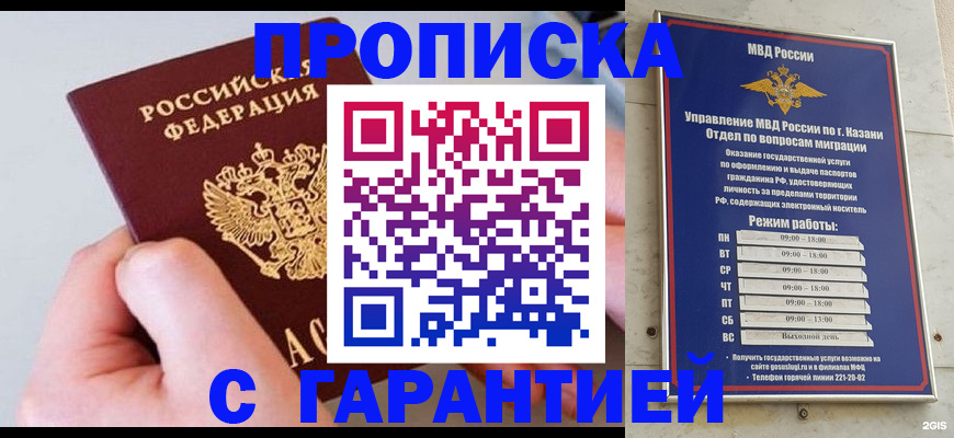 прописка 2025 в Приволжске